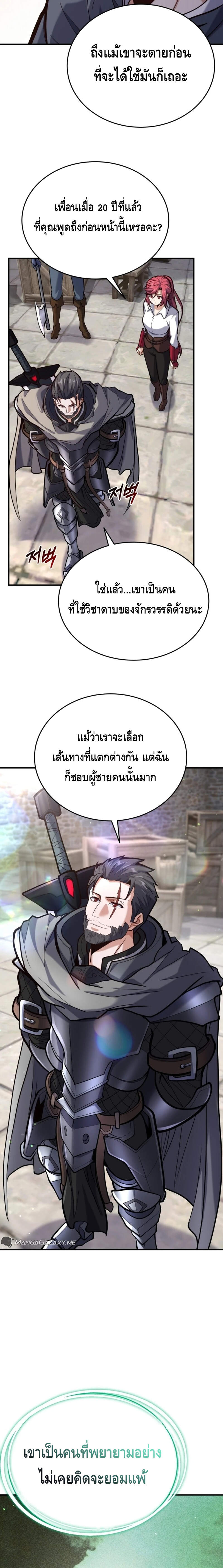 Reincarnation Sword Master ตอนที่ 9 หน้า 16