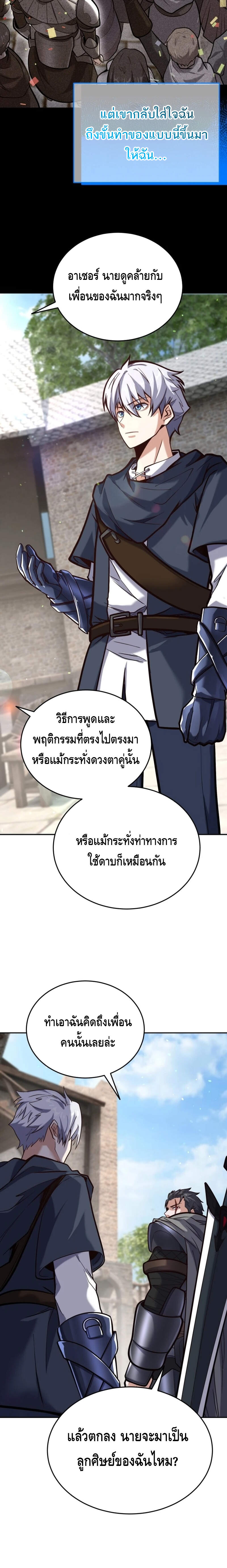 Reincarnation Sword Master ตอนที่ 9 หน้า 18