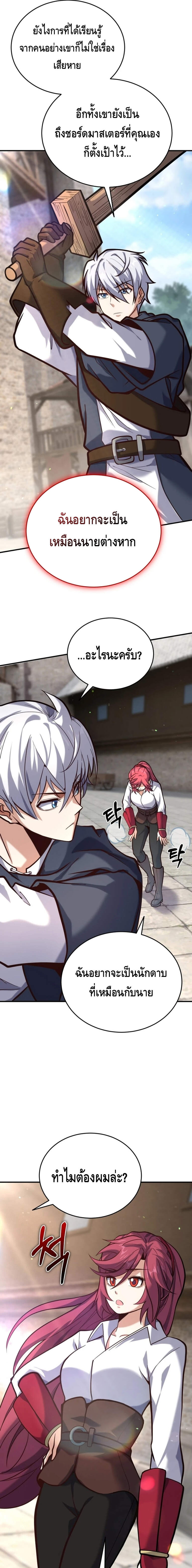 Reincarnation Sword Master ตอนที่ 9 หน้า 5