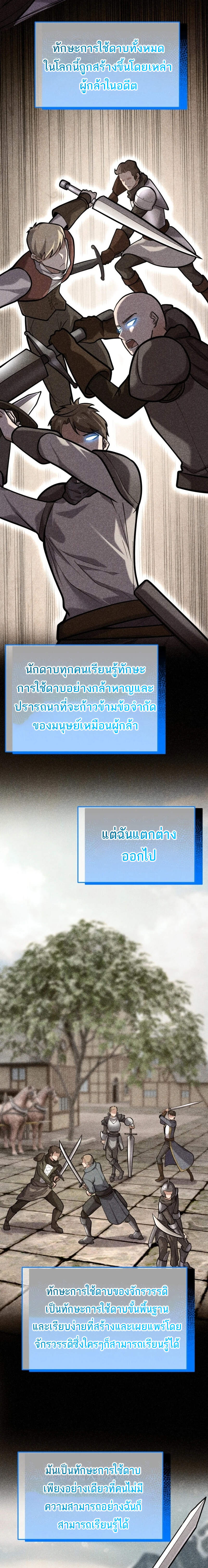 Reincarnation Sword Master ตอนที่ 9 หน้า 7