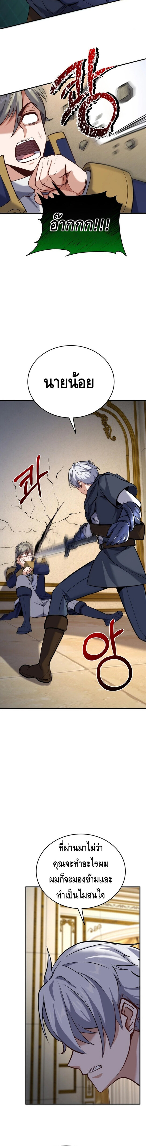 Reincarnation Sword Master ตอนที่ 13 หน้า 4