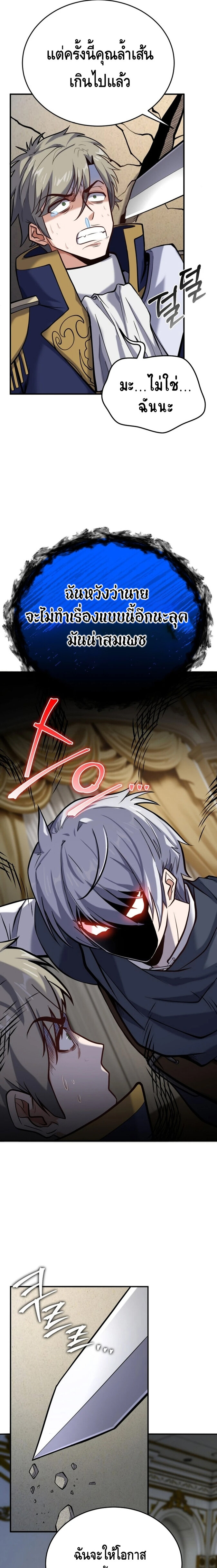 Reincarnation Sword Master ตอนที่ 13 หน้า 5