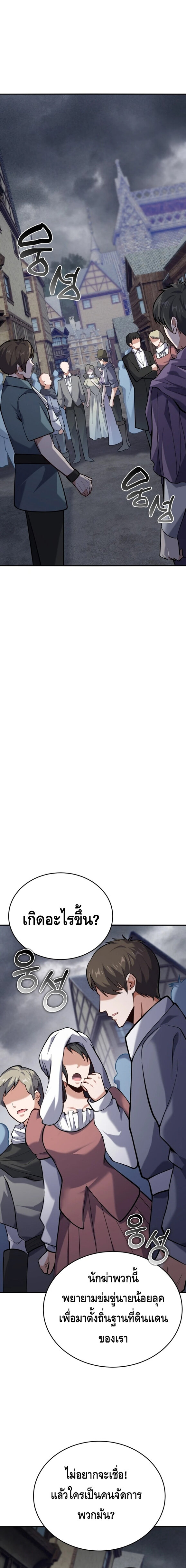 Reincarnation Sword Master ตอนที่ 13 หน้า 14