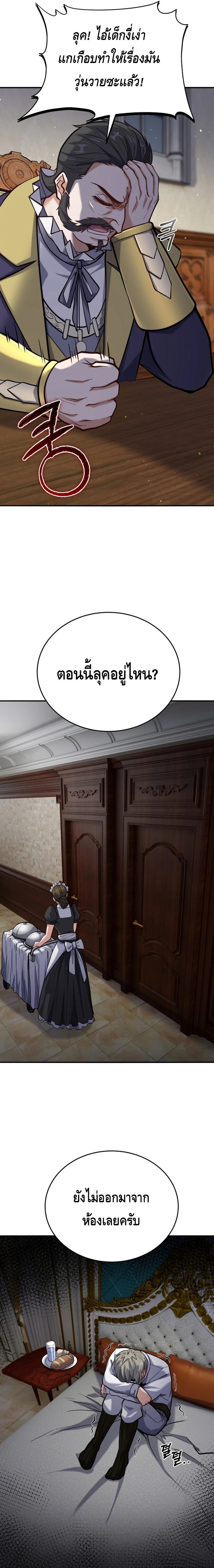 Reincarnation Sword Master ตอนที่ 13 หน้า 17