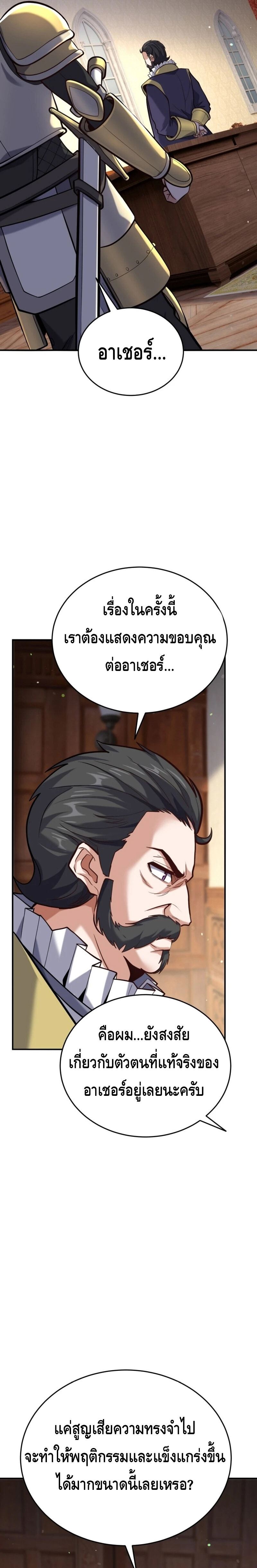 Reincarnation Sword Master ตอนที่ 13 หน้า 19