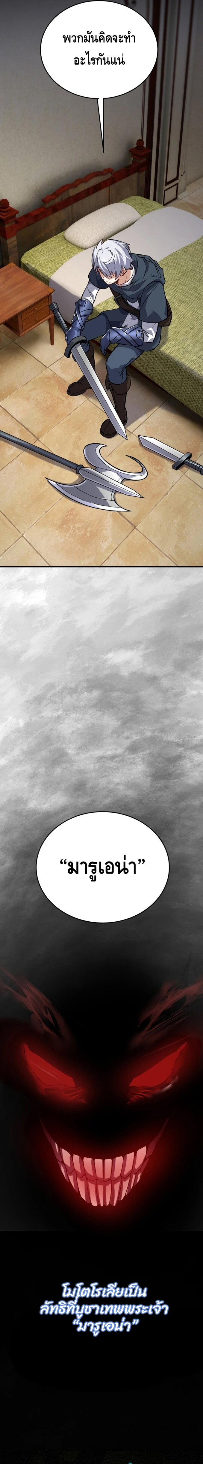 Reincarnation Sword Master ตอนที่ 13 หน้า 27