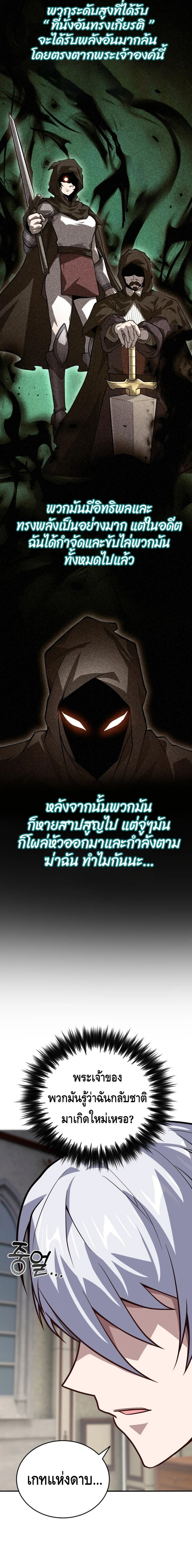 Reincarnation Sword Master ตอนที่ 13 หน้า 28