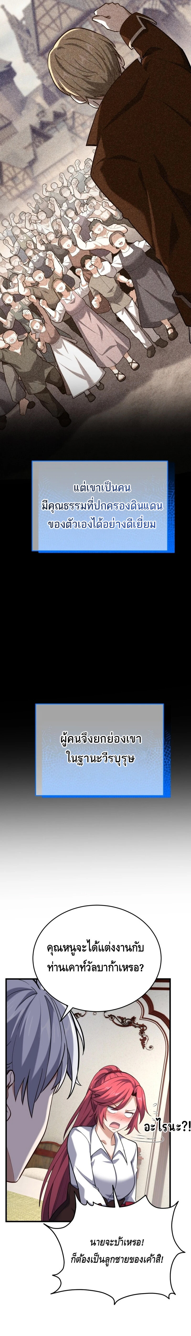 Reincarnation Sword Master ตอนที่ 14 หน้า 5