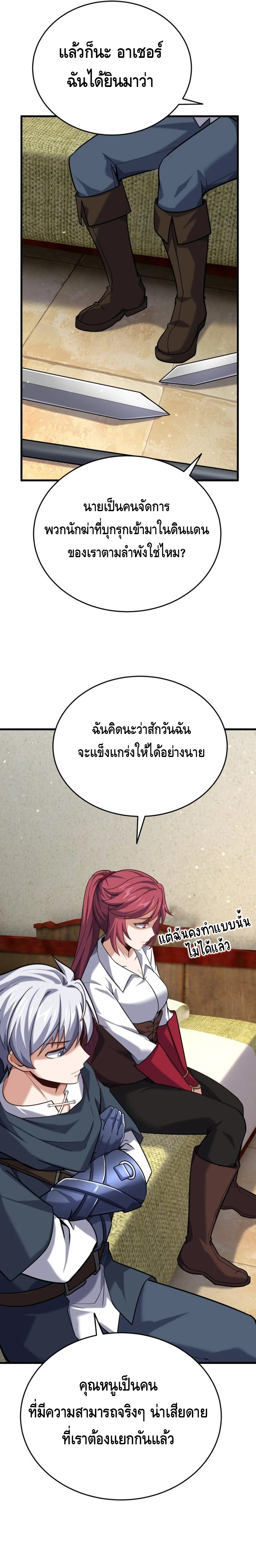Reincarnation Sword Master ตอนที่ 14 หน้า 9