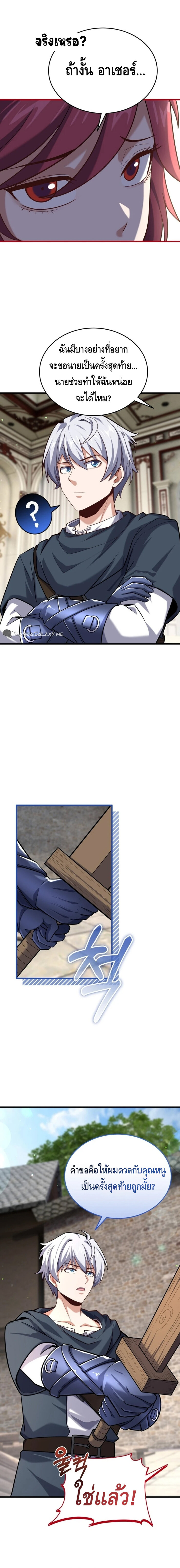 Reincarnation Sword Master ตอนที่ 14 หน้า 10