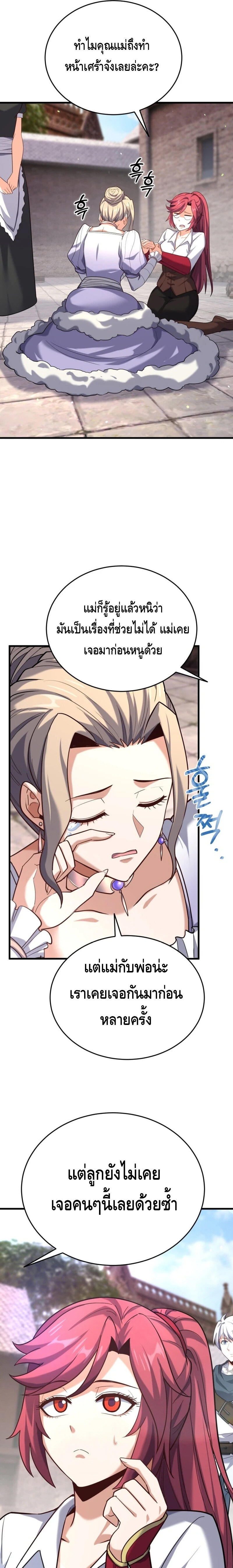 Reincarnation Sword Master ตอนที่ 14 หน้า 15