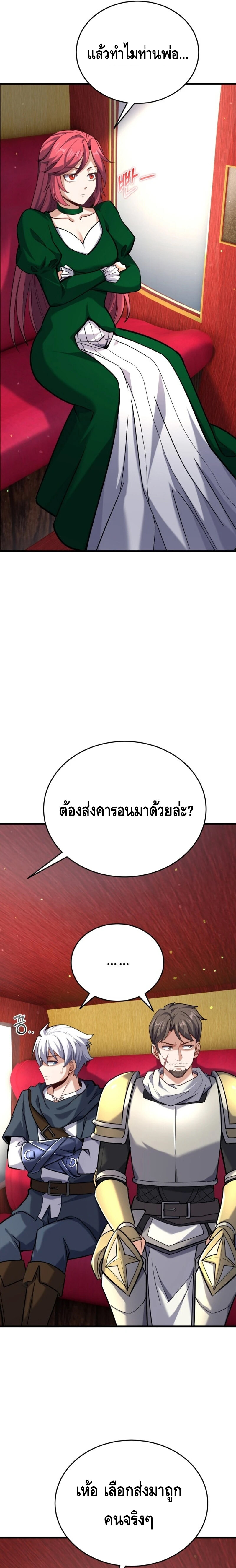 Reincarnation Sword Master ตอนที่ 14 หน้า 19