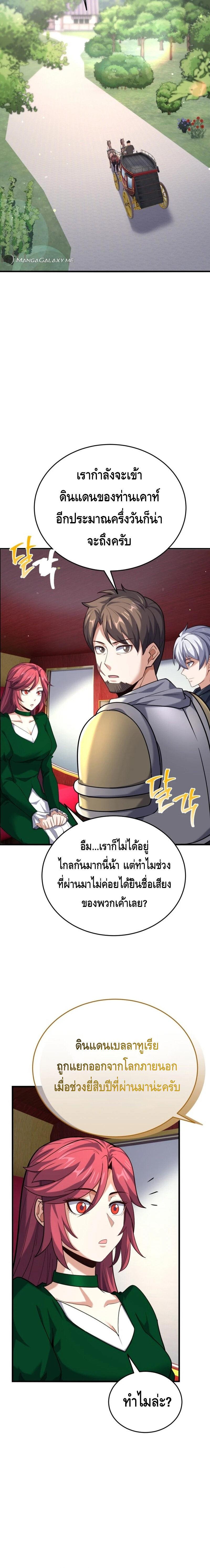 Reincarnation Sword Master ตอนที่ 14 หน้า 24