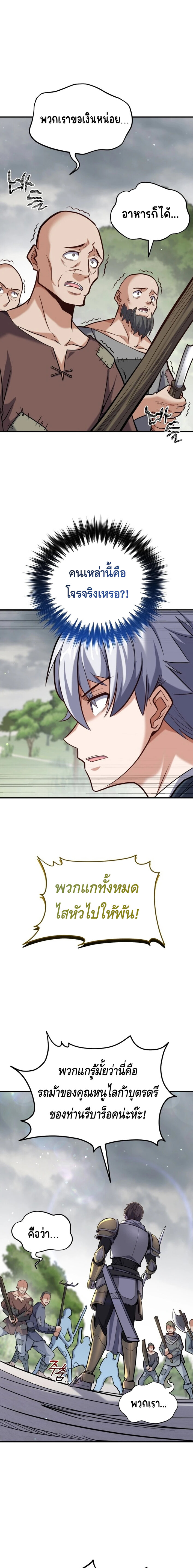 Reincarnation Sword Master ตอนที่ 15 หน้า 5