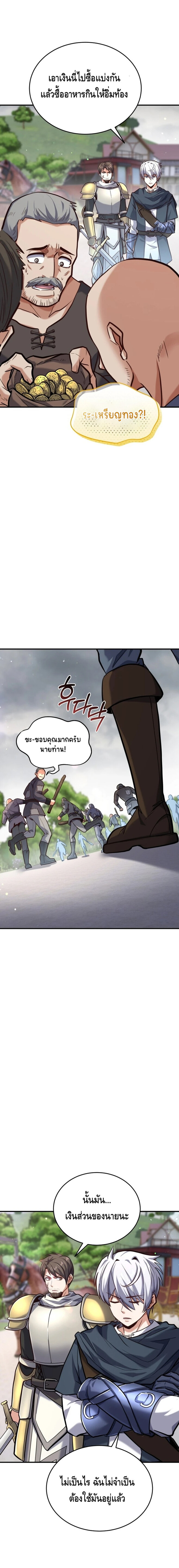 Reincarnation Sword Master ตอนที่ 15 หน้า 8