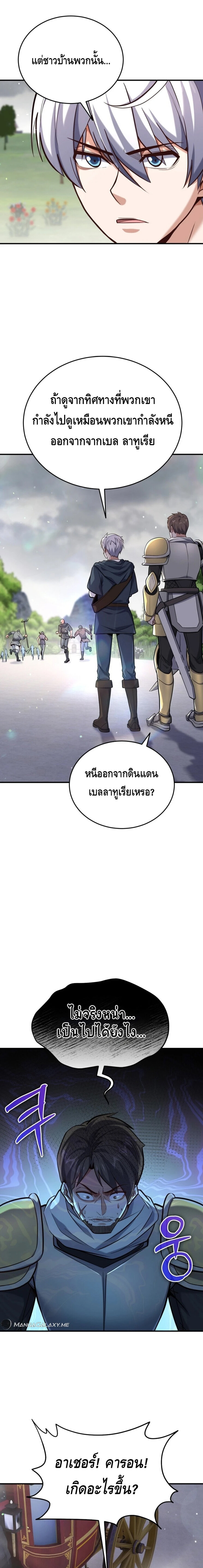 Reincarnation Sword Master ตอนที่ 15 หน้า 9