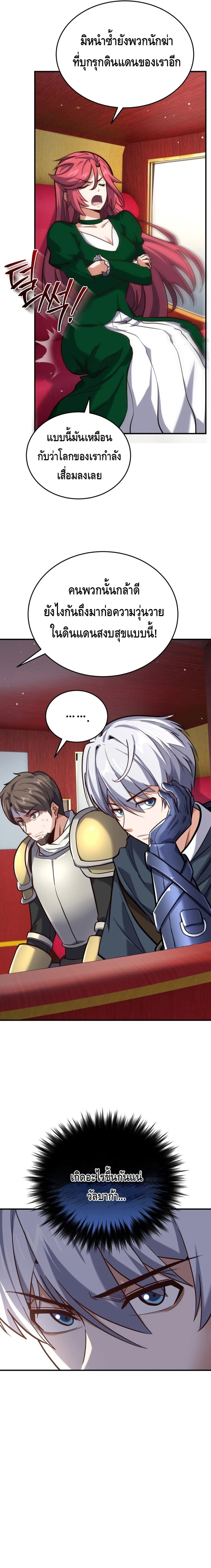 Reincarnation Sword Master ตอนที่ 15 หน้า 11
