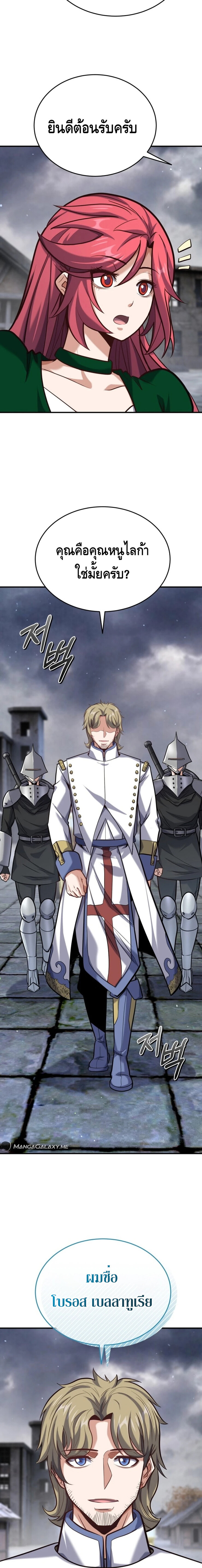 Reincarnation Sword Master ตอนที่ 15 หน้า 14