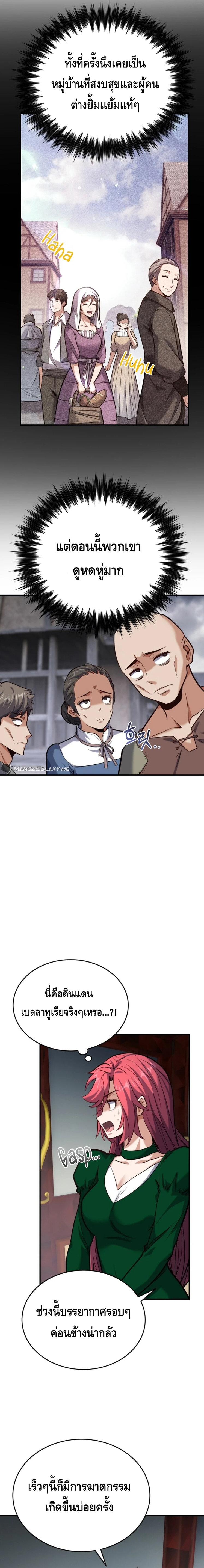 Reincarnation Sword Master ตอนที่ 15 หน้า 17