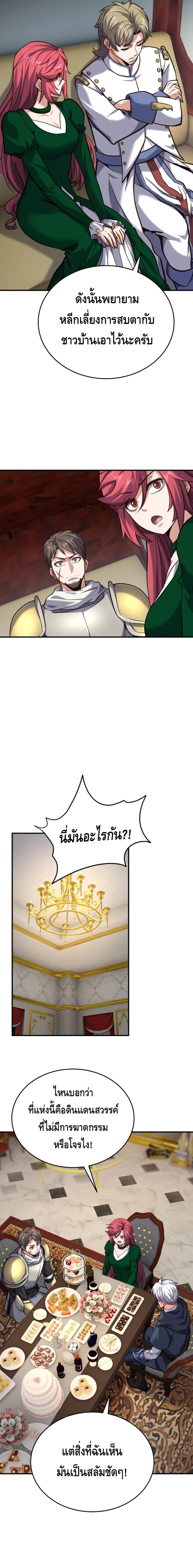 Reincarnation Sword Master ตอนที่ 15 หน้า 18