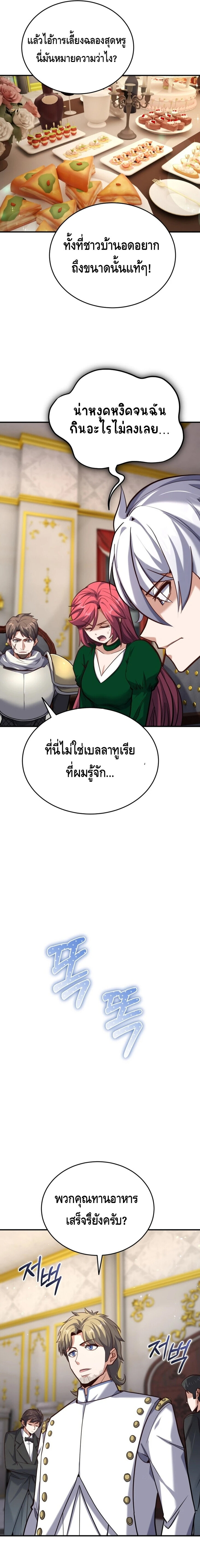 Reincarnation Sword Master ตอนที่ 15 หน้า 19