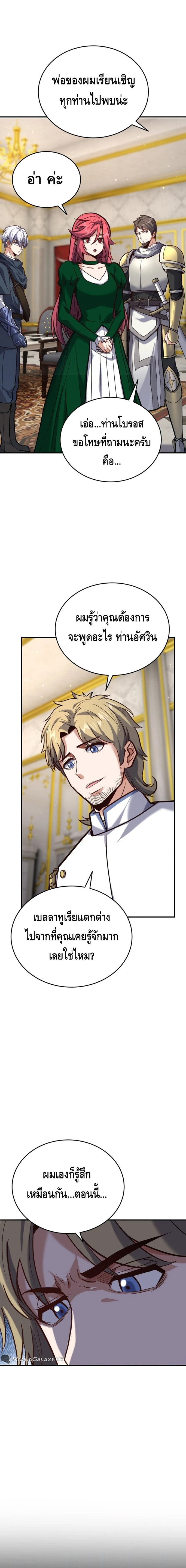 Reincarnation Sword Master ตอนที่ 15 หน้า 20