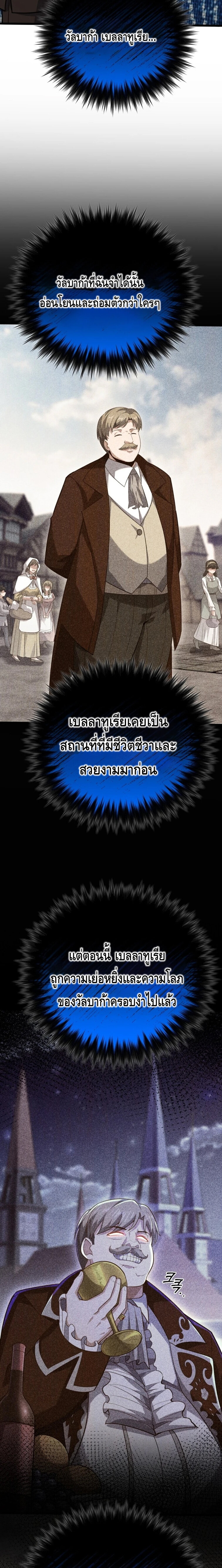 Reincarnation Sword Master ตอนที่ 16 หน้า 8