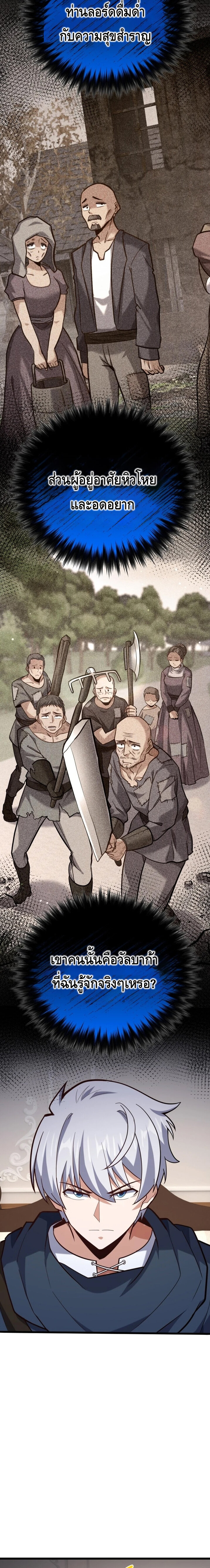 Reincarnation Sword Master ตอนที่ 16 หน้า 9