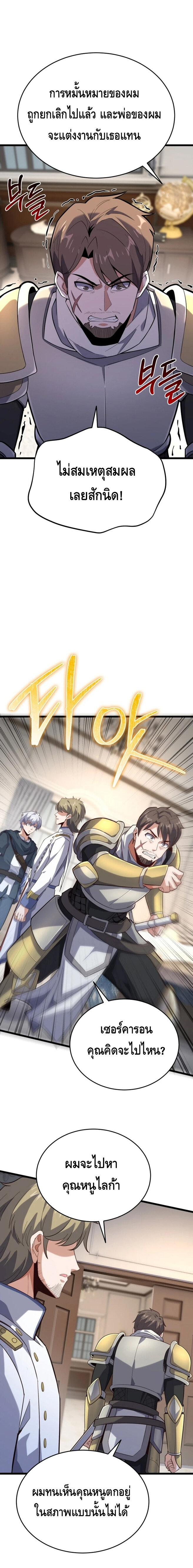 Reincarnation Sword Master ตอนที่ 16 หน้า 12