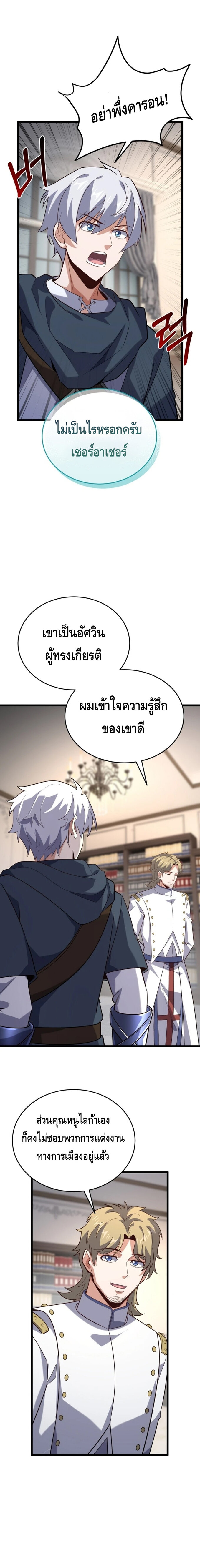 Reincarnation Sword Master ตอนที่ 16 หน้า 13