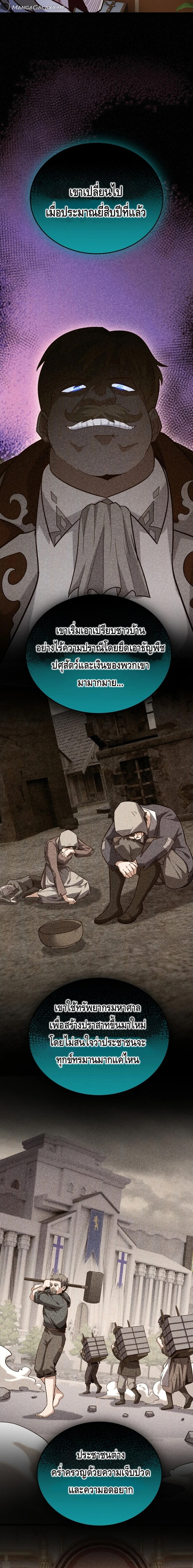 Reincarnation Sword Master ตอนที่ 16 หน้า 18