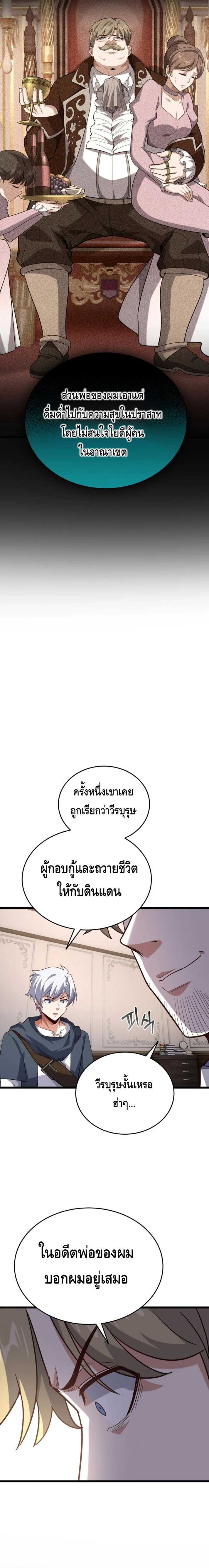 Reincarnation Sword Master ตอนที่ 16 หน้า 19