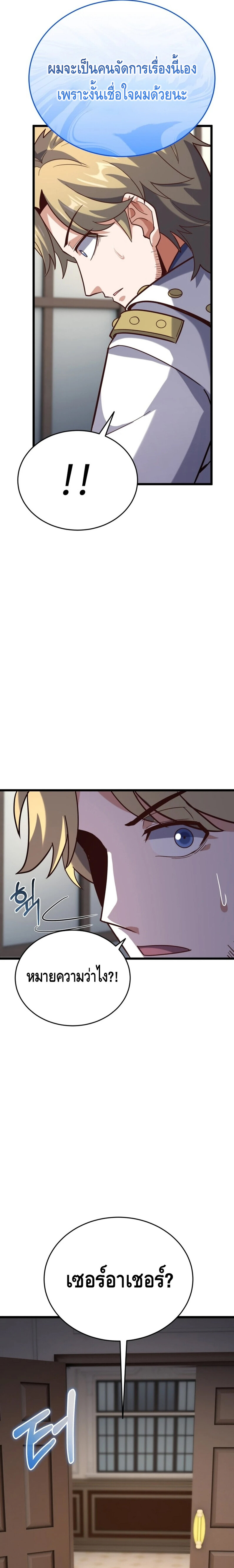 Reincarnation Sword Master ตอนที่ 16 หน้า 23