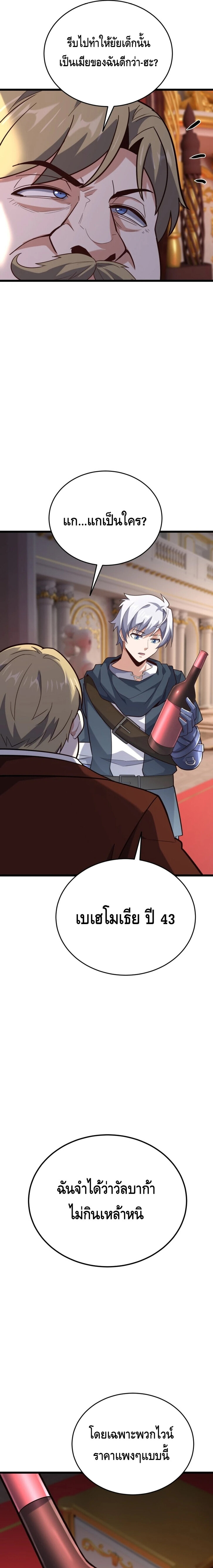 Reincarnation Sword Master ตอนที่ 16 หน้า 25