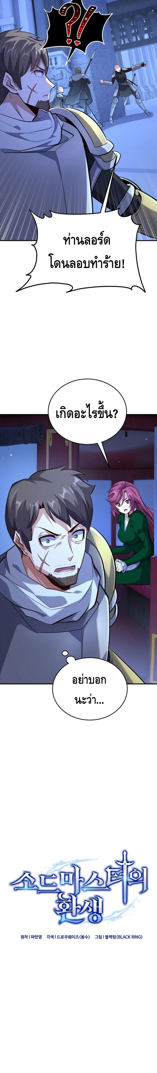 Reincarnation Sword Master ตอนที่ 17 หน้า 4