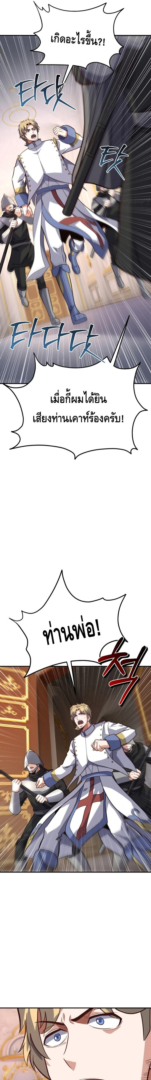 Reincarnation Sword Master ตอนที่ 17 หน้า 5