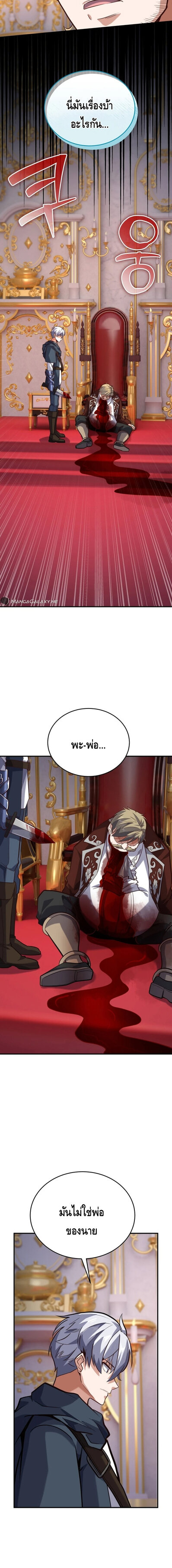 Reincarnation Sword Master ตอนที่ 17 หน้า 6