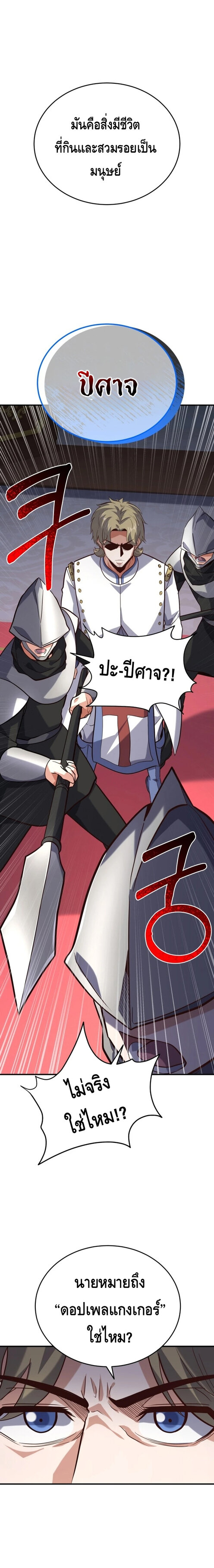 Reincarnation Sword Master ตอนที่ 17 หน้า 7