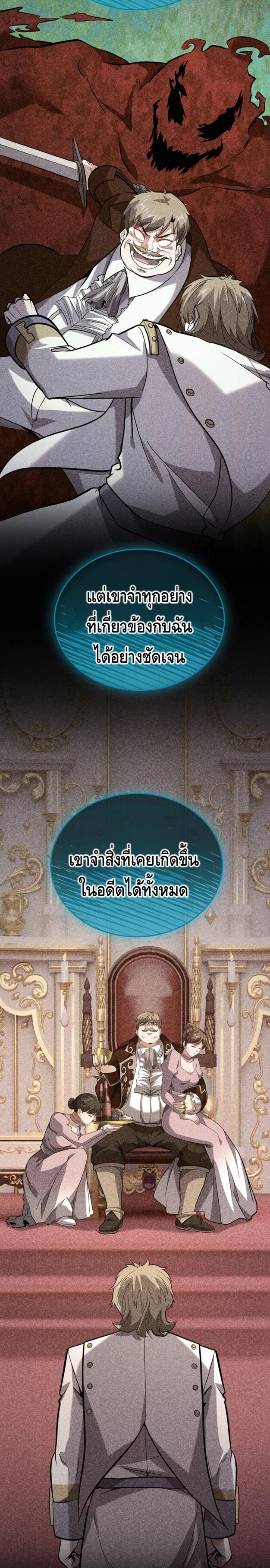 Reincarnation Sword Master ตอนที่ 17 หน้า 9