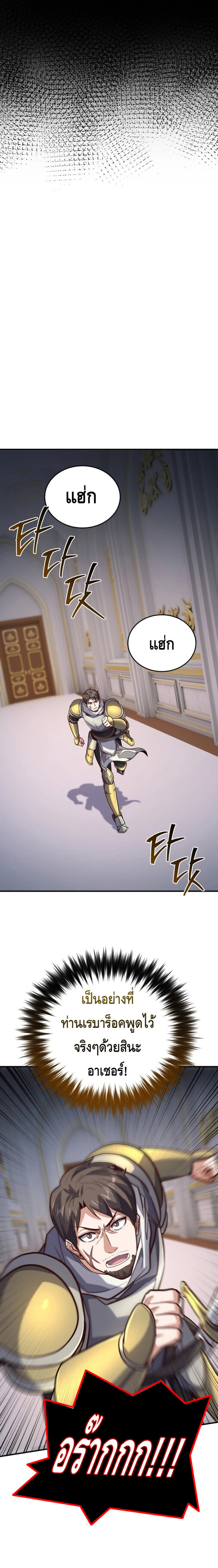 Reincarnation Sword Master ตอนที่ 17 หน้า 16