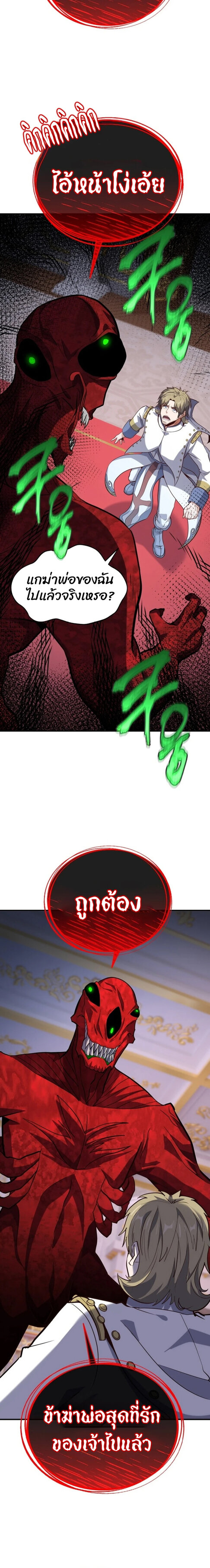 Reincarnation Sword Master ตอนที่ 17 หน้า 18