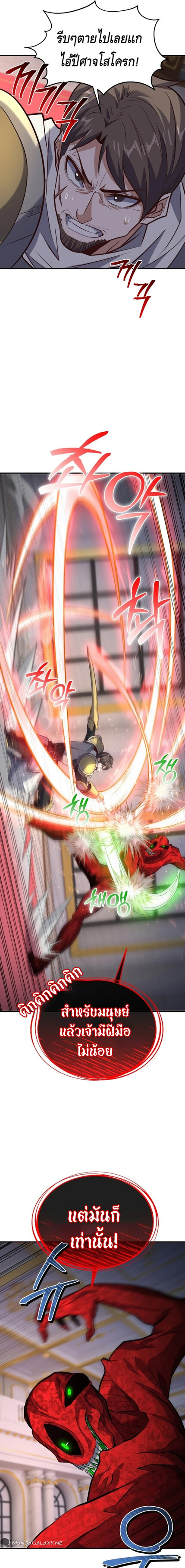 Reincarnation Sword Master ตอนที่ 17 หน้า 21