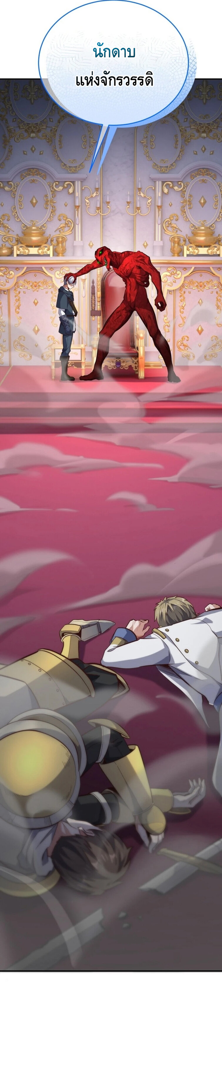 Reincarnation Sword Master ตอนที่ 17 หน้า 27