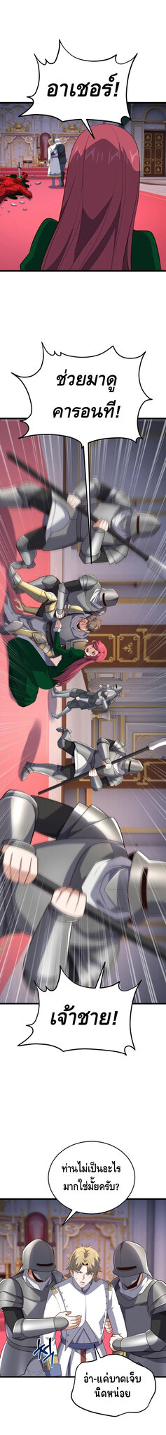 Reincarnation Sword Master ตอนที่ 18 หน้า 6