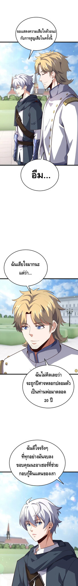 Reincarnation Sword Master ตอนที่ 18 หน้า 9