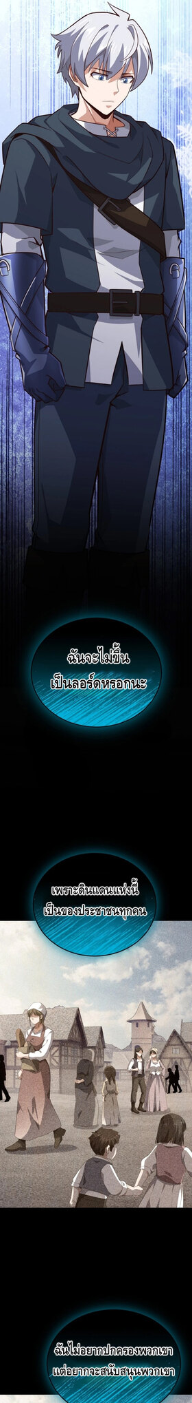 Reincarnation Sword Master ตอนที่ 18 หน้า 11