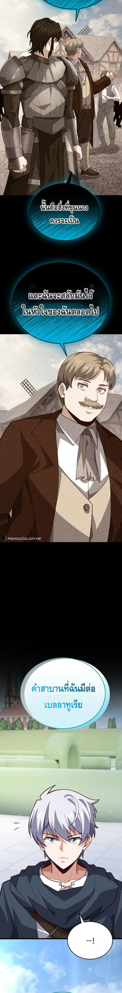Reincarnation Sword Master ตอนที่ 18 หน้า 12