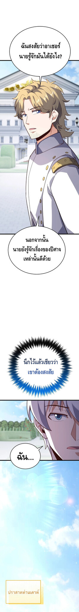 Reincarnation Sword Master ตอนที่ 18 หน้า 14
