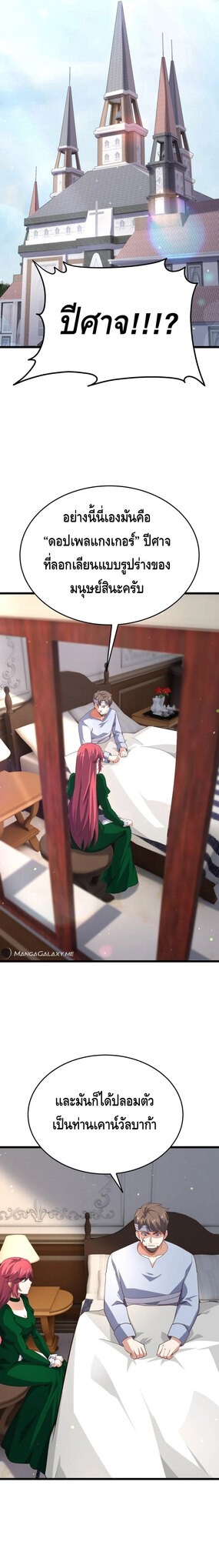 Reincarnation Sword Master ตอนที่ 18 หน้า 15