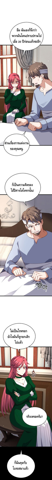 Reincarnation Sword Master ตอนที่ 18 หน้า 16